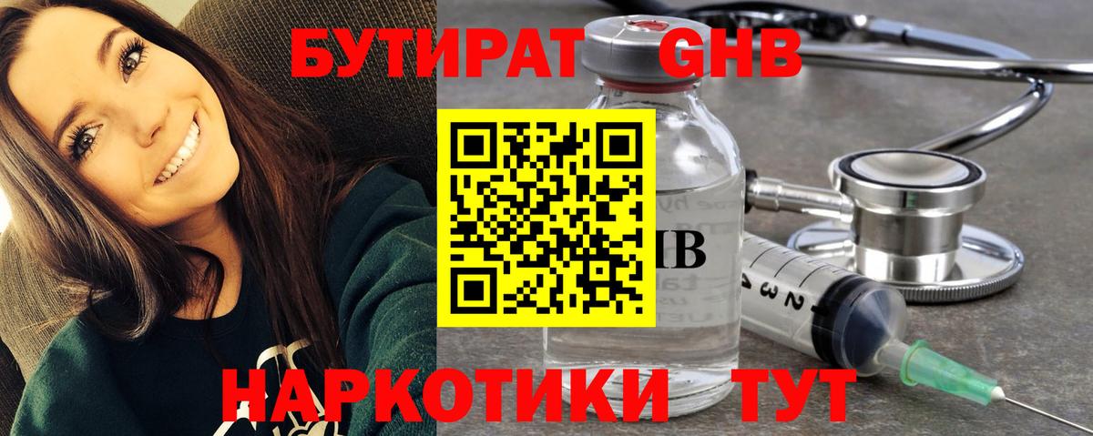 Прохладный  Бутират  Вход с VPN  Бутират оксибутират 