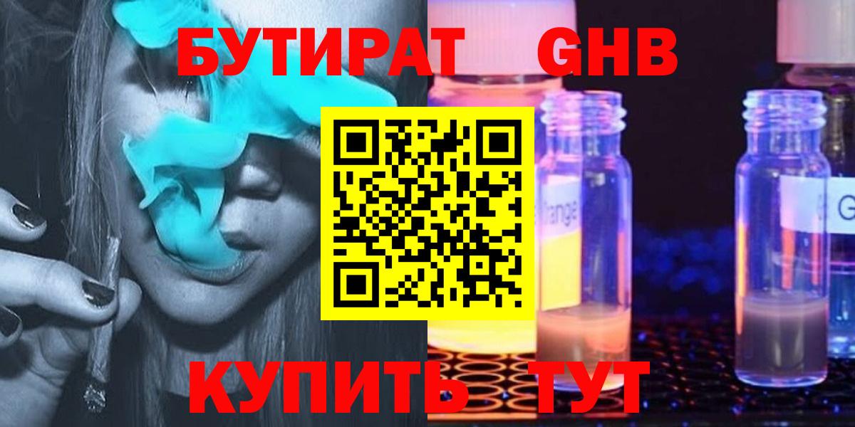 Бутират GHB Прохладный