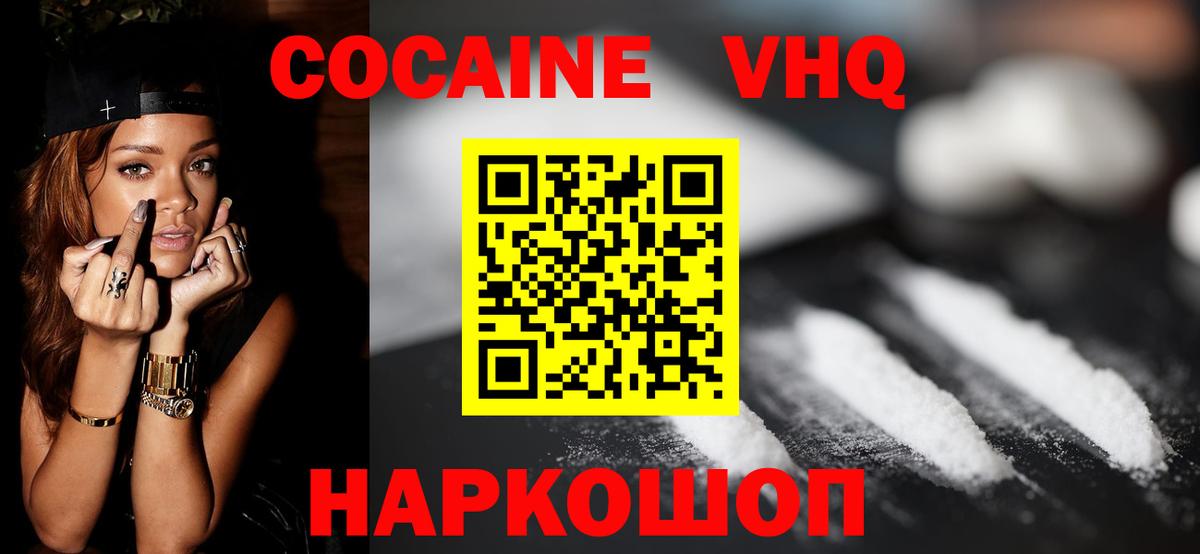 Прохладный  наркошоп  Вход с VPN  КОКАИН 97%  Cocaine Columbia 