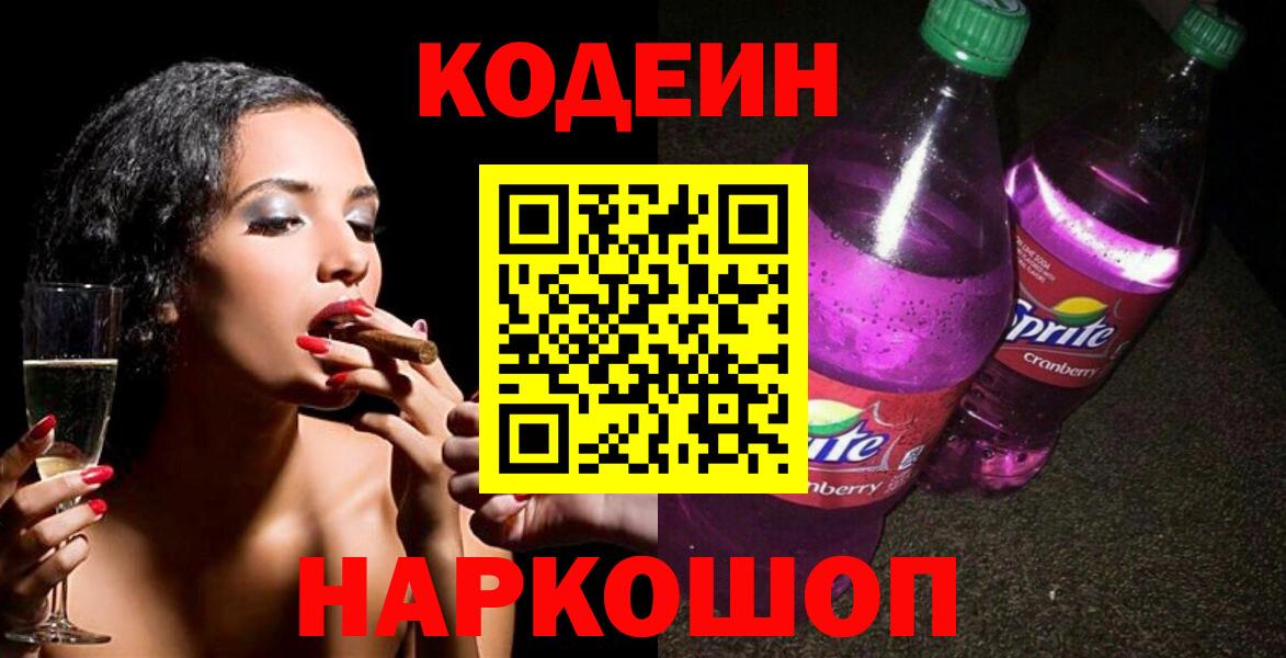 Кодеиновый сироп Lean напиток Lean (лин) Прохладный