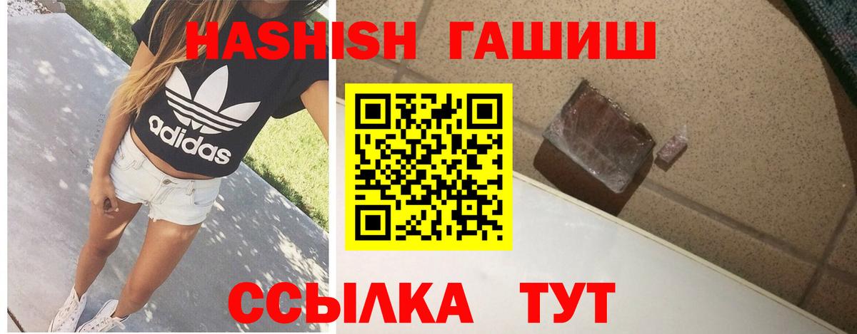 Прохладный  ГАШИШ Premium  Вход с VPN  ГАШ убойный 