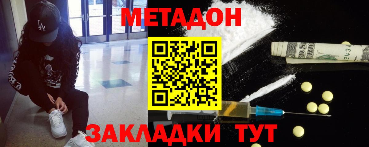 МЕТАДОН methadone  Вход с VPN  Прохладный 