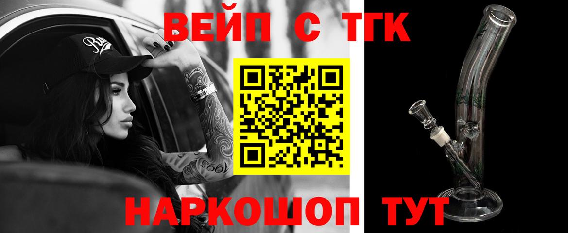 Прохладный  Дистиллят ТГК вейп  как найти закладки  Вход с VPN  ТГК вейп 